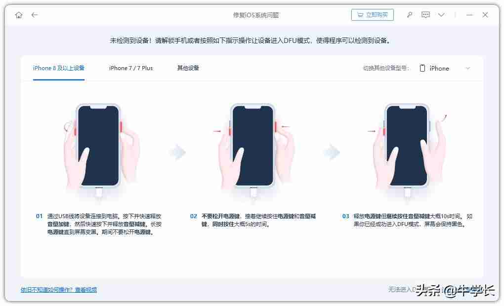 苹果手机怎么用电脑更新系统版本（用电脑升级ios系统教程）-第6张图片