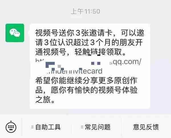 微信视频号如何认证（微信视频号开通流程）-第3张图片