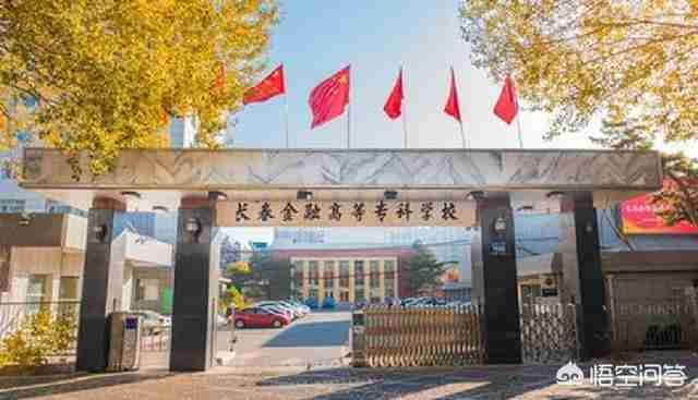 广州金融高等专科学校（广州金融高等专科学校专业简介）-第1张图片