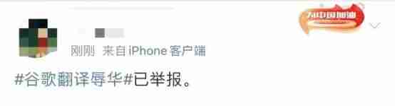 谷歌翻译出现恶毒攻击中国词汇（网友怒斥真恶心）-第8张图片