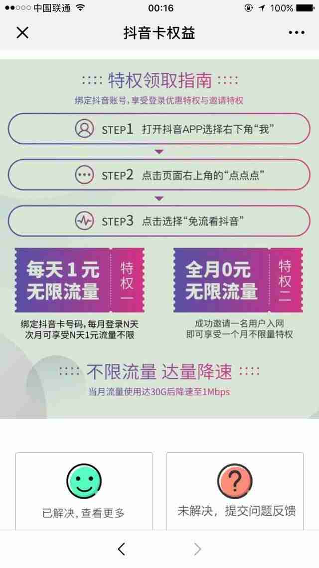 抖音免流量怎么开通（2021目前最好用的流量卡）-第4张图片