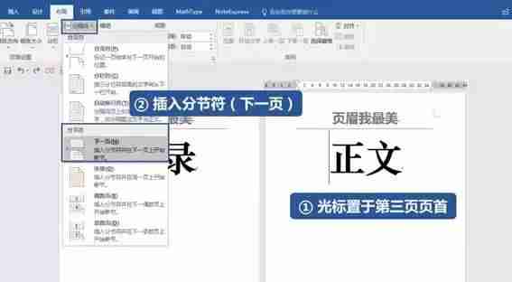如何去掉页眉页脚格式（关闭页眉页脚设置步骤）-第4张图片