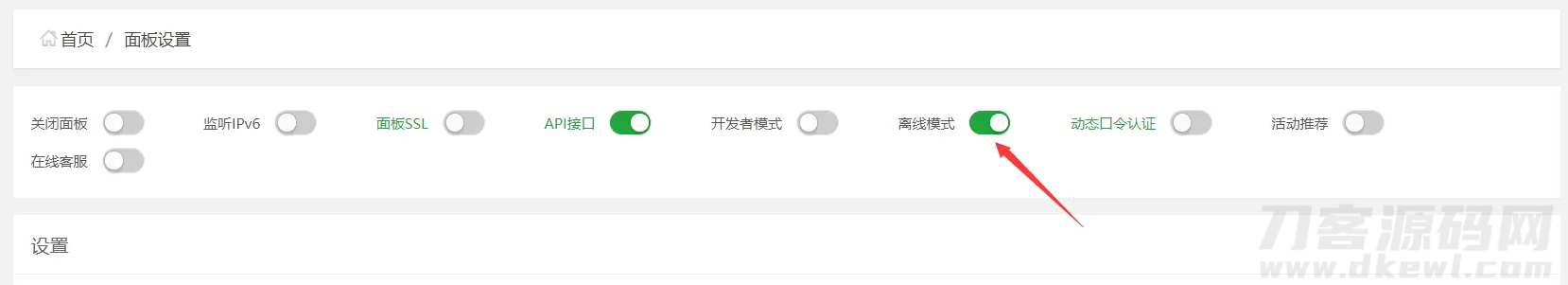 最新宝塔面板使用付费插件教程