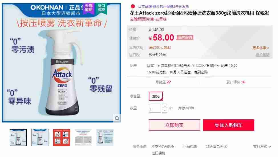 婴儿洗衣液哪个牌子好（中国口碑最好的洗衣液）-第29张图片