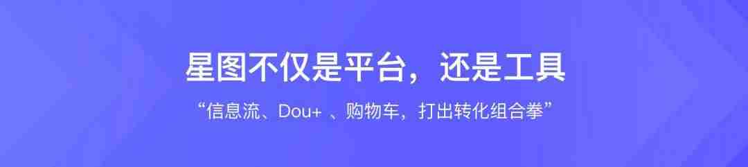 星图平台是做什么的（入驻星图平台的条件）-第4张图片