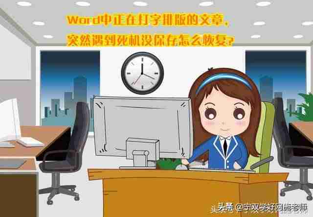 word如何设置自动保存时间（电脑文档自动保存设置方法）-第1张图片