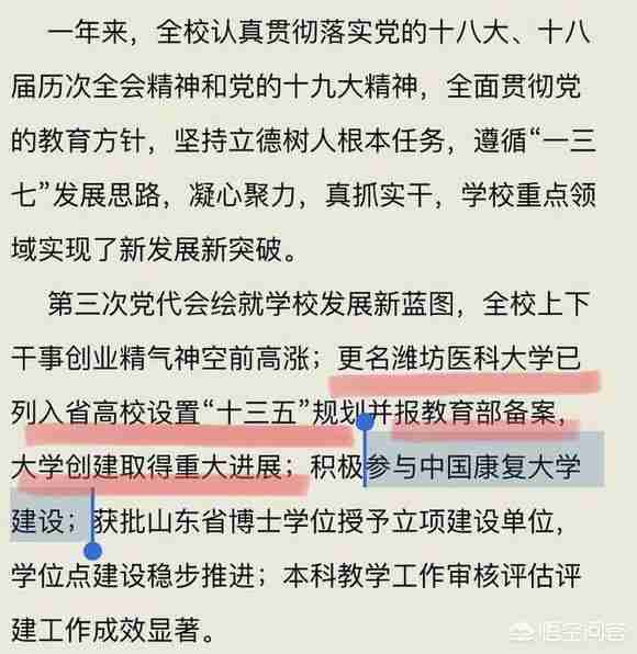 山东省大学排名2022最新排名及录取分数（山东省各大学排名2022最新排名）-第4张图片