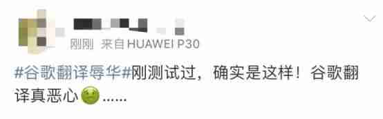 谷歌翻译出现恶毒攻击中国词汇（网友怒斥真恶心）-第7张图片