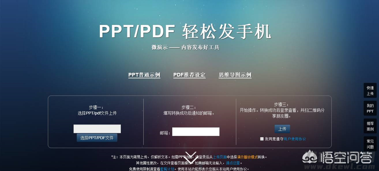 ppt转h5是什么意思（用wps转PPT为H5效果）-第3张图片