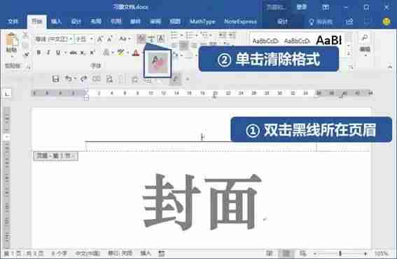 如何去掉页眉页脚格式（关闭页眉页脚设置步骤）-第9张图片