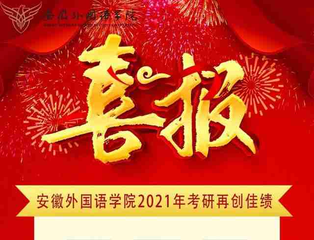 安徽外国语学院地址在哪里什么区（安徽外国语学院什么档次）-第16张图片