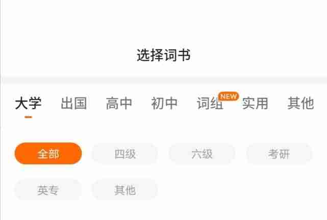 电脑英语背单词软件哪个好(免费背单词最好的软件排名)-第6张图片 电脑英语背单词软件哪个好(免费背单词最好的软件排名)-第6张图片