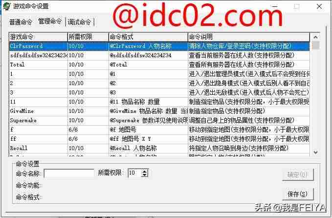 传奇手游gm命令大全(GM调整玩家等级命令)-第4张图片 传奇手游gm命令大全(GM调整玩家等级命令)-第4张图片