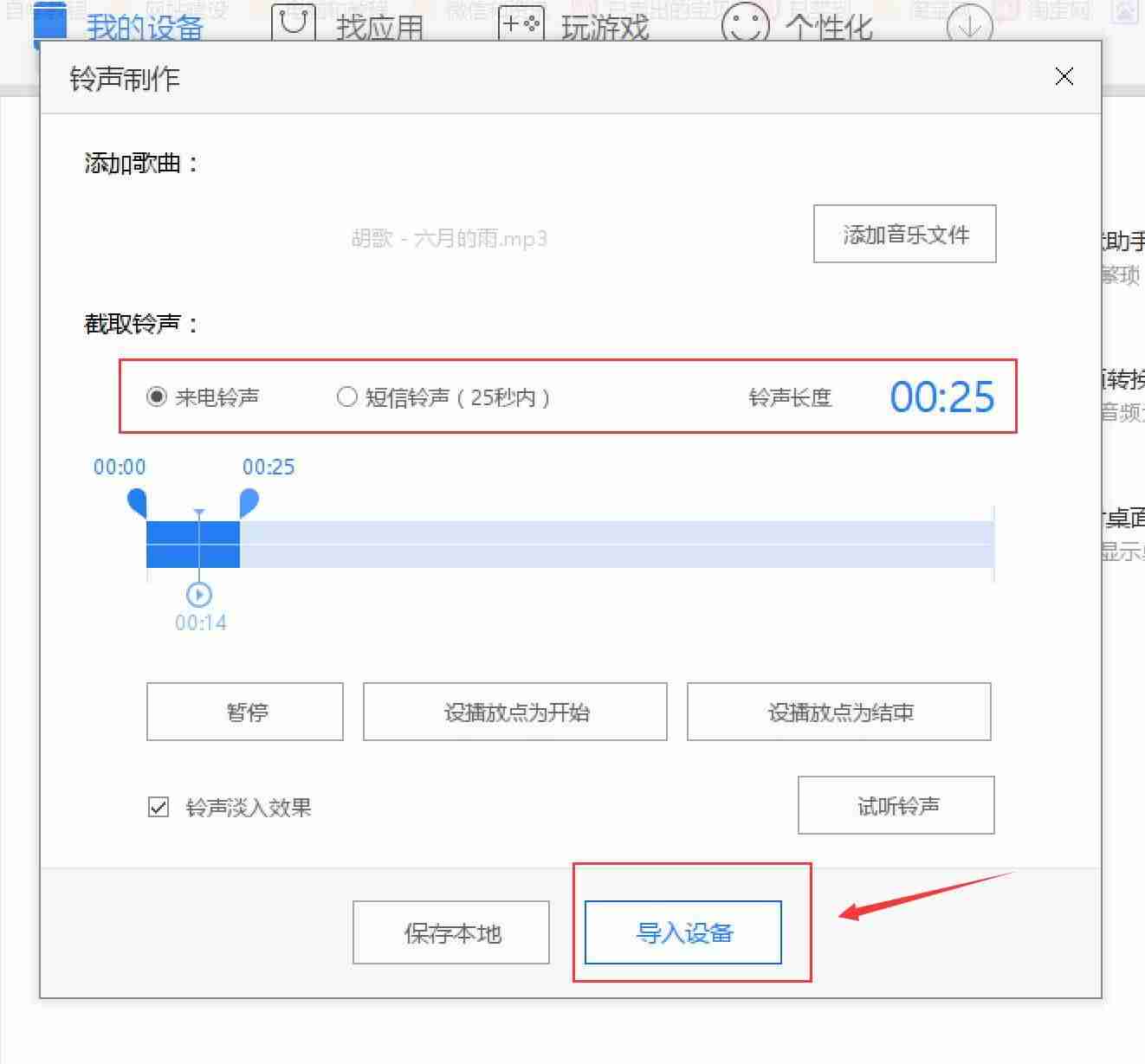 苹果手机怎么添加铃声歌曲(iphone导入自定义铃声的方法)-第8张图片 苹果手机怎么添加铃声歌曲(iphone导入自定义铃声的方法)-第8张图片