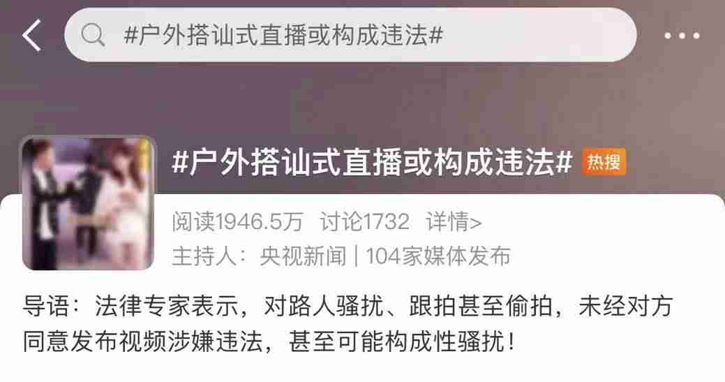 户外搭讪式直播或构成违法（专家可原地报警）-第1张图片