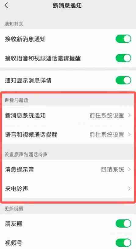 手机微信提示音怎么设置（2到3秒消息铃声大全）-第3张图片