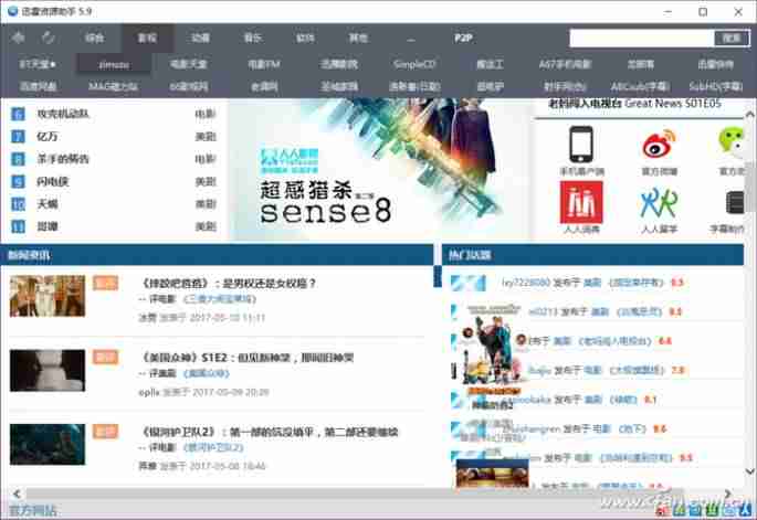 迅雷种子搜索器哪个好用（在线资源搜索神器分享）-第6张图片