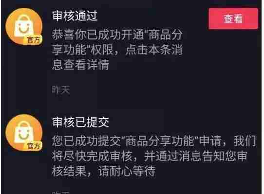 抖音商品橱窗怎么开通需要钱吗（开通商品橱窗步骤）-第4张图片