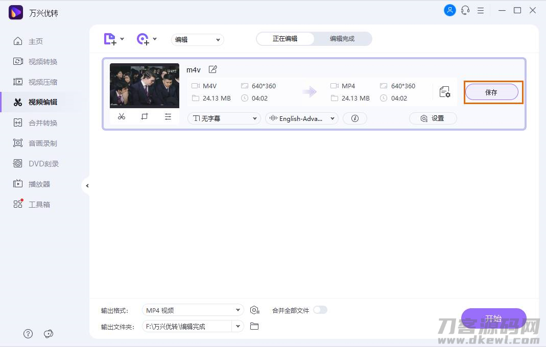 视频翻转工具APP（手机编辑视频旋转90度的步骤）-第3张图片