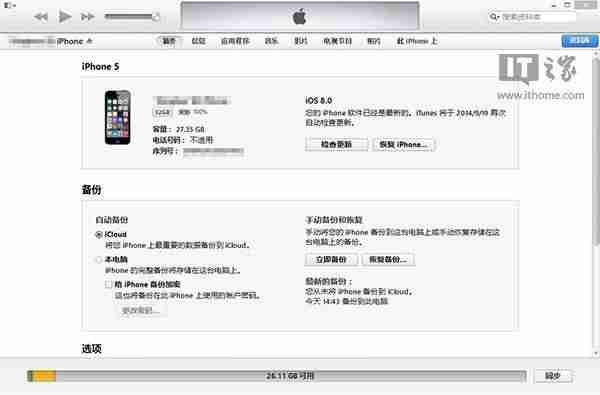 苹果7itunes刷机教程（用itunes刷机恢复方法）-第9张图片