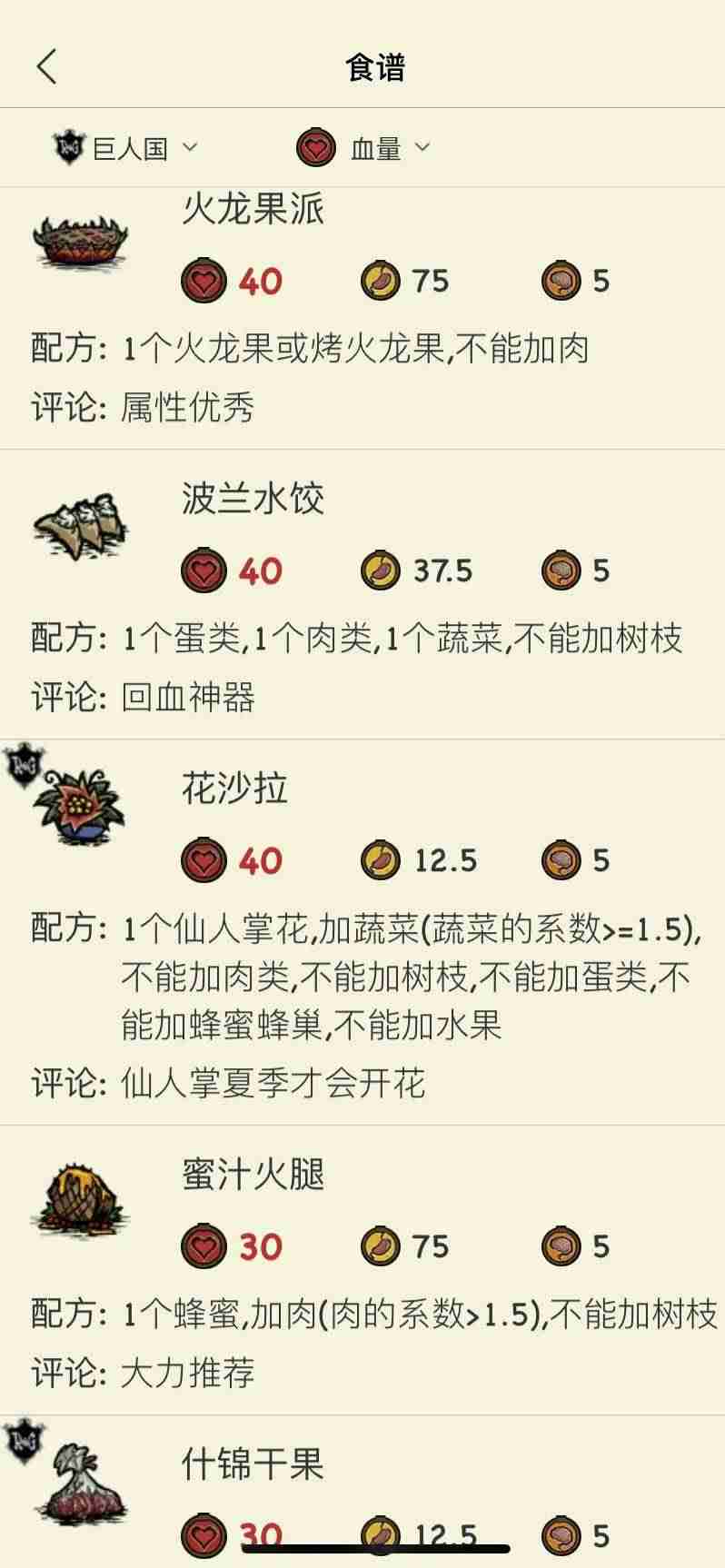 饥荒新手开局攻略(饥荒100天生存攻略)-第2张图片 饥荒新手开局攻略(饥荒100天生存攻略)-第2张图片