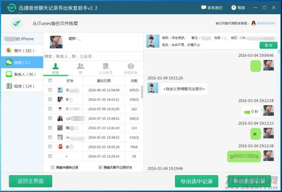迅捷数据恢复软件(手机微信数据恢复精灵方法)-第5张图片 迅捷数据恢复软件(手机微信数据恢复精灵方法)-第5张图片