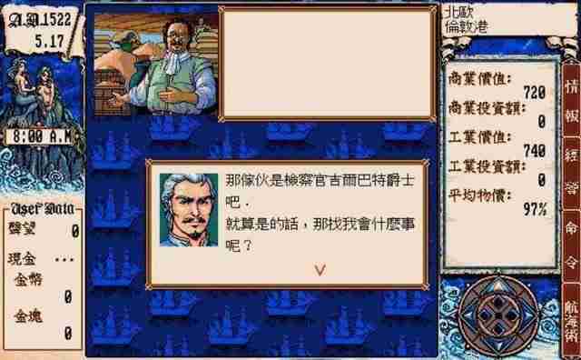 大航海时代2攻略秘籍(大航海时代2约翰触发剧情)-第11张图片 大航海时代2攻略秘籍(大航海时代2约翰触发剧情)-第11张图片