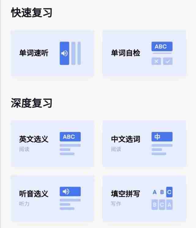 电脑英语背单词软件哪个好(免费背单词最好的软件排名)-第10张图片 电脑英语背单词软件哪个好(免费背单词最好的软件排名)-第10张图片