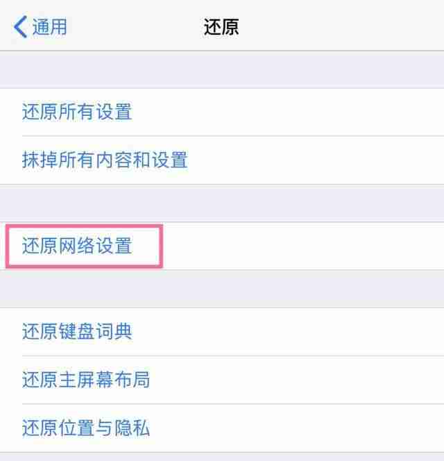 美版iphone还原网络设置会怎样（苹果重置网络后果）-第4张图片