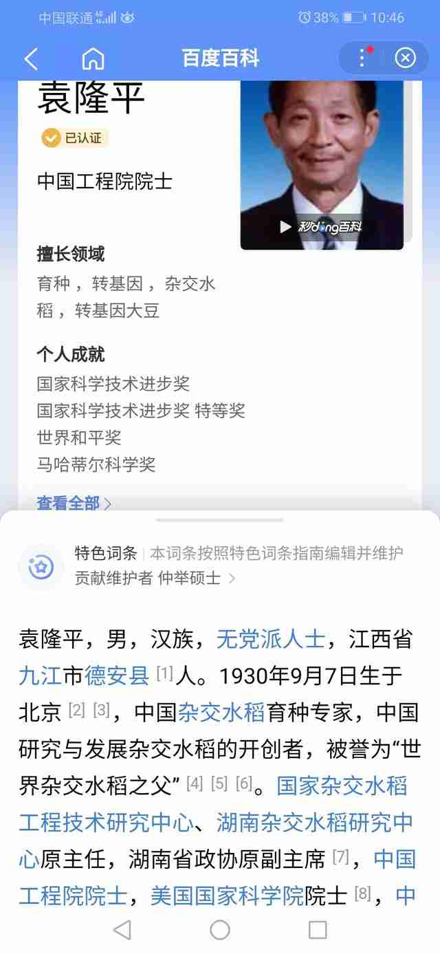 袁隆平第一次见袁花花场景曝光（袁爷爷和袁花花的故事）-第2张图片