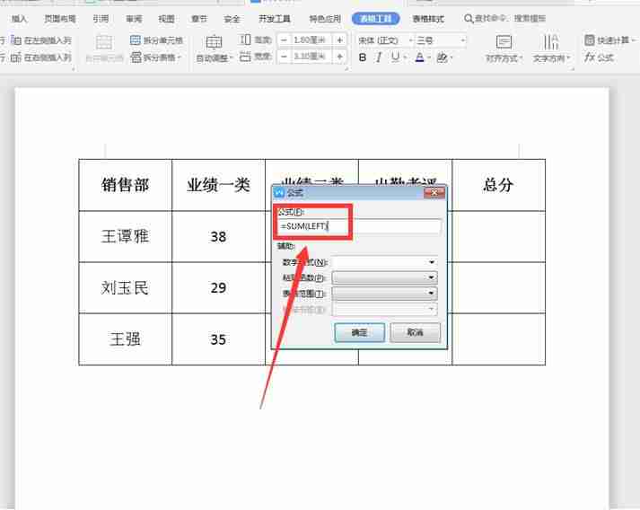 word文档怎么求和公式（标准word文档格式规范）-第3张图片