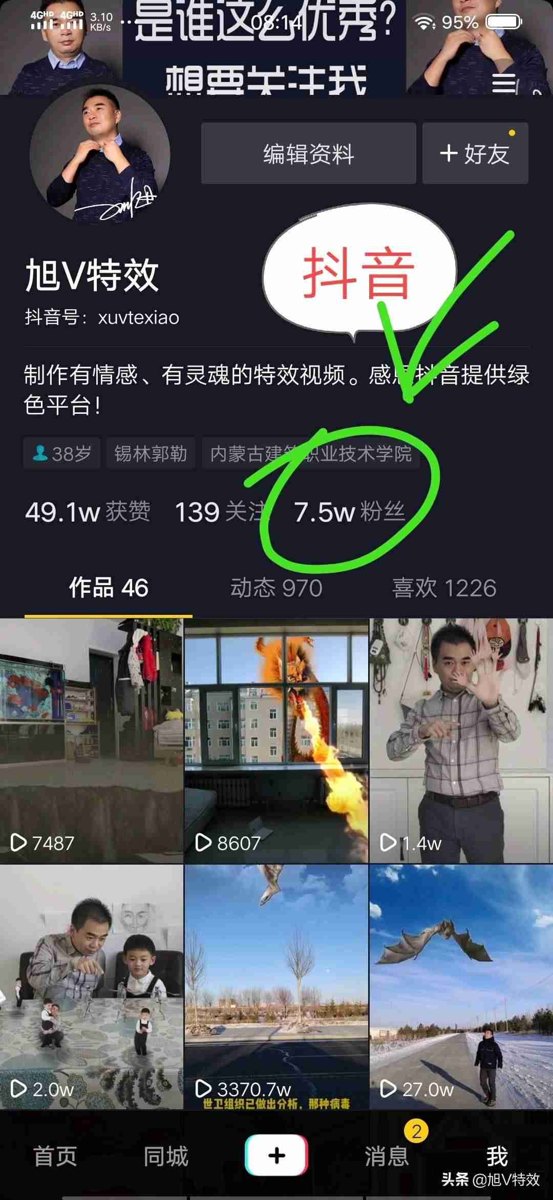 新手玩抖音如何涨粉（最容易涨粉的短视频）-第2张图片