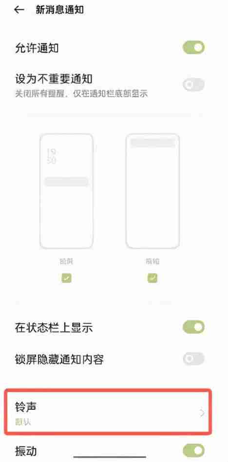 手机微信提示音怎么设置（2到3秒消息铃声大全）-第4张图片