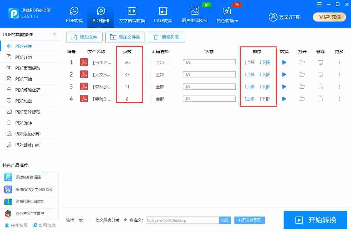 如何将两个pdf合成一个文件（不用转换器pdf转word）-第4张图片