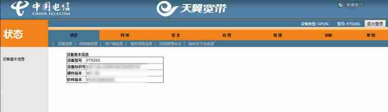 pt924g超级密码在哪里(移动光猫超级管理员用户名密码)-第7张图片 pt924g超级密码在哪里(移动光猫超级管理员用户名密码)-第7张图片