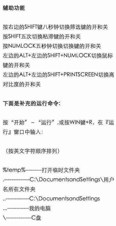 键盘常用15个功能键基础知识（学电脑自学方法）-第6张图片