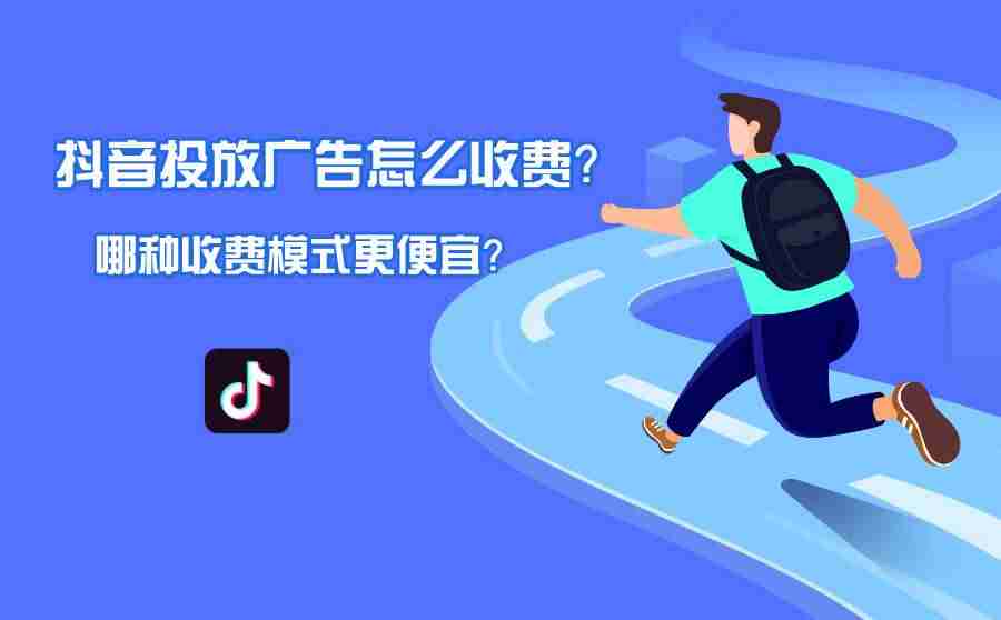 抖音开屏广告怎么关闭（app开屏广告一天费用）