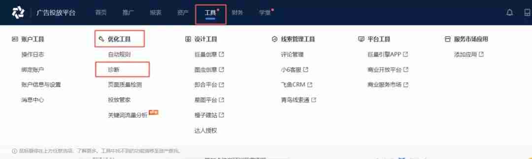 巨量广告推广平台代理商查询(巨量引擎广告投放平台收费)-第12张图片 巨量广告推广平台代理商查询(巨量引擎广告投放平台收费)-第12张图片