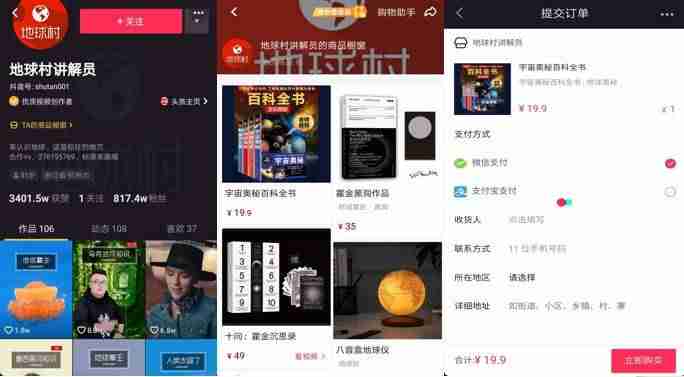 抖音橱窗佣金怎么提现（开通了橱窗卖自己的产品的步骤）-第2张图片