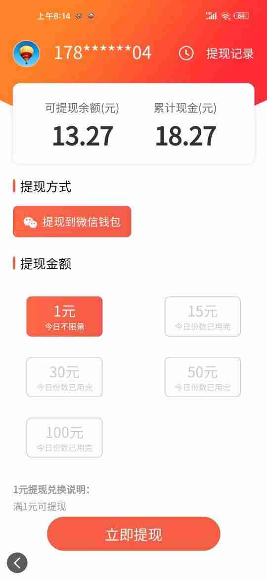 有没有挣钱的软件推荐一下（最赚钱app软件排名第一）-第14张图片
