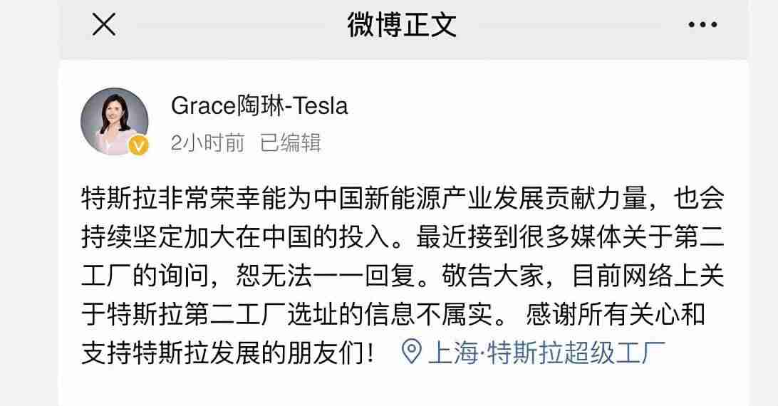 特斯拉第二工厂选址信息不实（各种猜测）