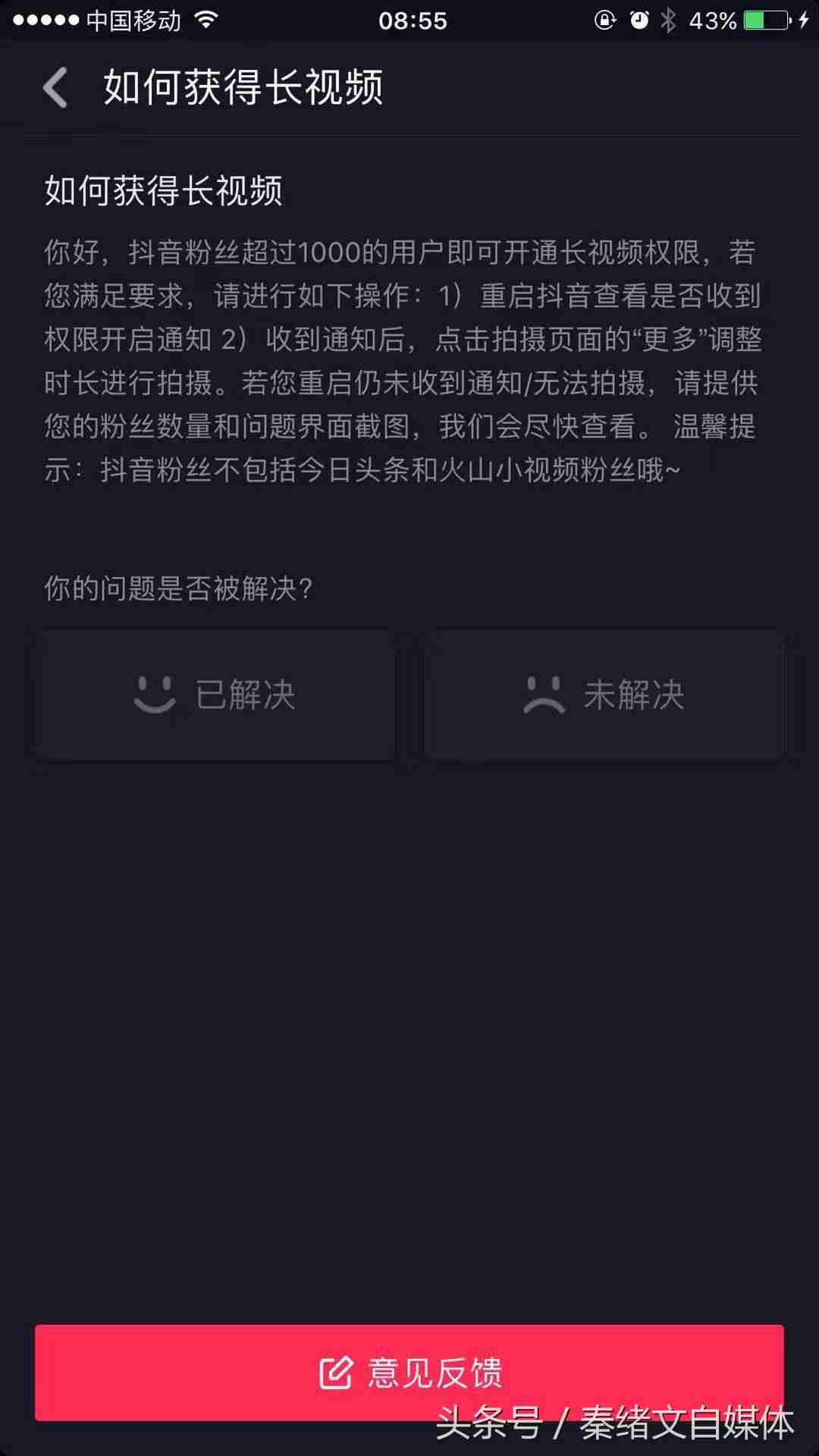 抖音视频时长怎么设置（抖音平台的五大特点）-第4张图片
