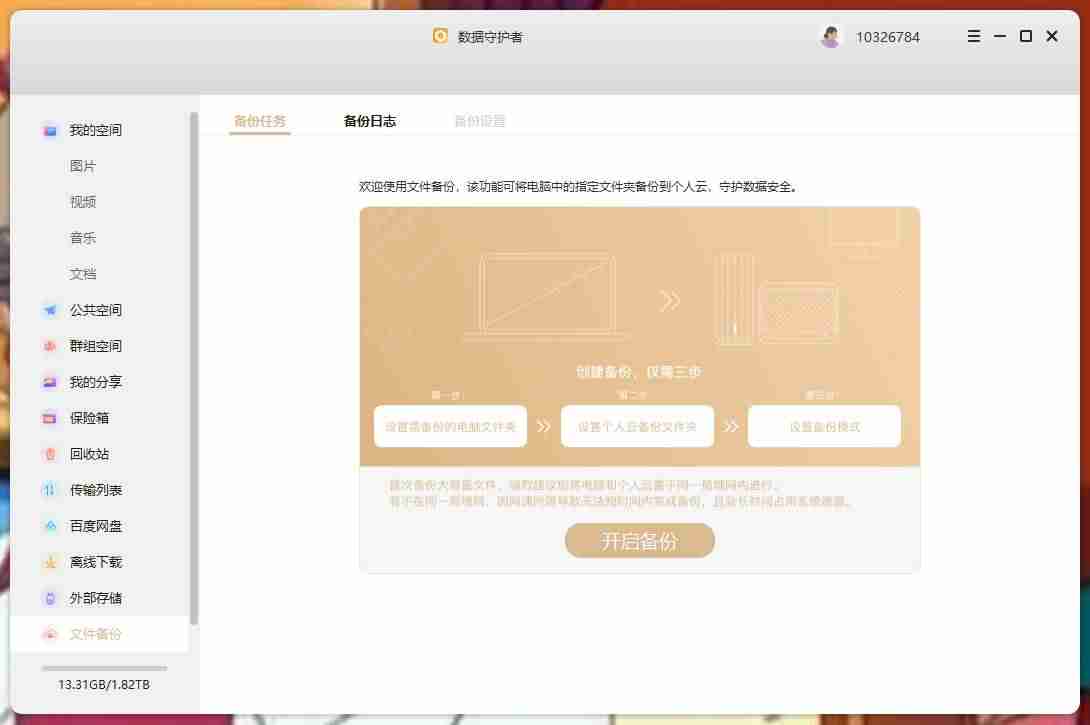 联想云盘怎么使用(个人云存储推荐)-第27张图片 联想云盘怎么使用(个人云存储推荐)-第27张图片