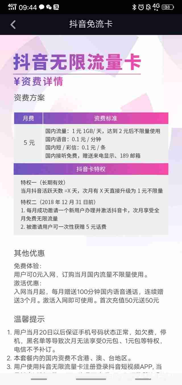 抖音免流卡怎么办理（目前最好用的流量卡）-第3张图片