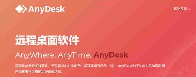 电脑远程软件哪个好用（远程控制电脑软件推荐）-第5张图片