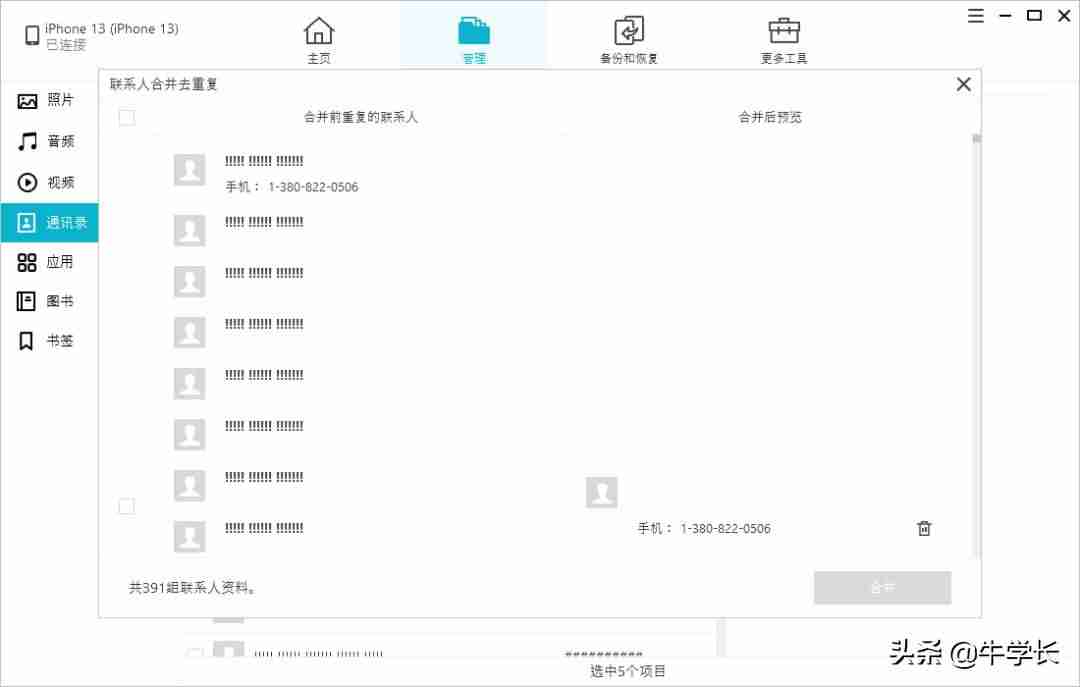苹果删除通讯录多选吗（iphone误删通讯录恢复方法）-第5张图片