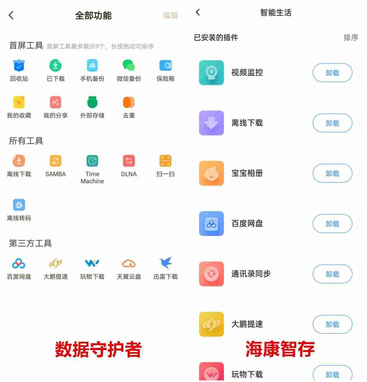 联想云盘怎么使用(个人云存储推荐)-第21张图片 联想云盘怎么使用(个人云存储推荐)-第21张图片