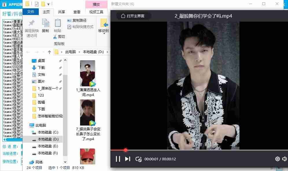 抖音视频采集接口（抖音视频批量采集app推荐）-第13张图片