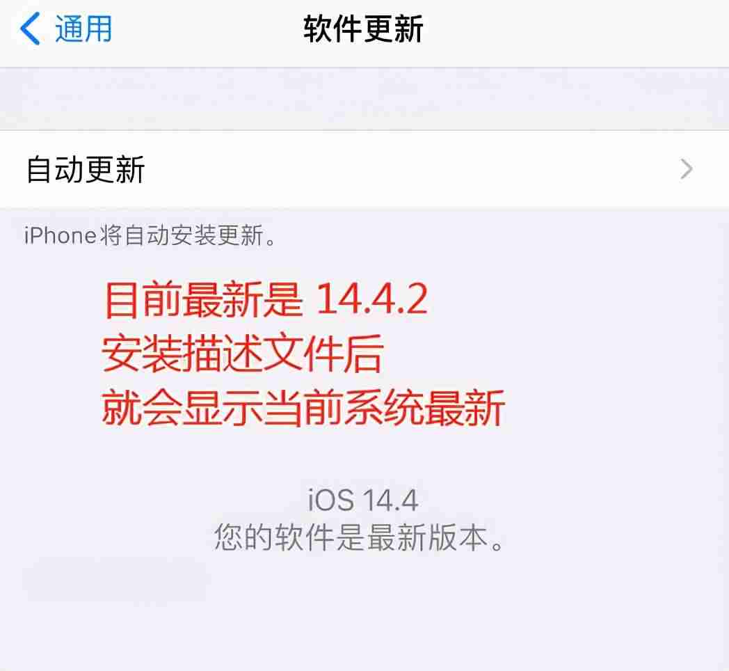 ios屏蔽更新描述文件(ios15屏蔽系统更新软件推荐)-第3张图片 ios屏蔽更新描述文件(ios15屏蔽系统更新软件推荐)-第3张图片