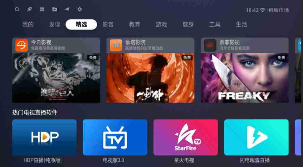 高清电视直播app排行(看直播app软件推荐)-第6张图片 高清电视直播app排行(看直播app软件推荐)-第6张图片